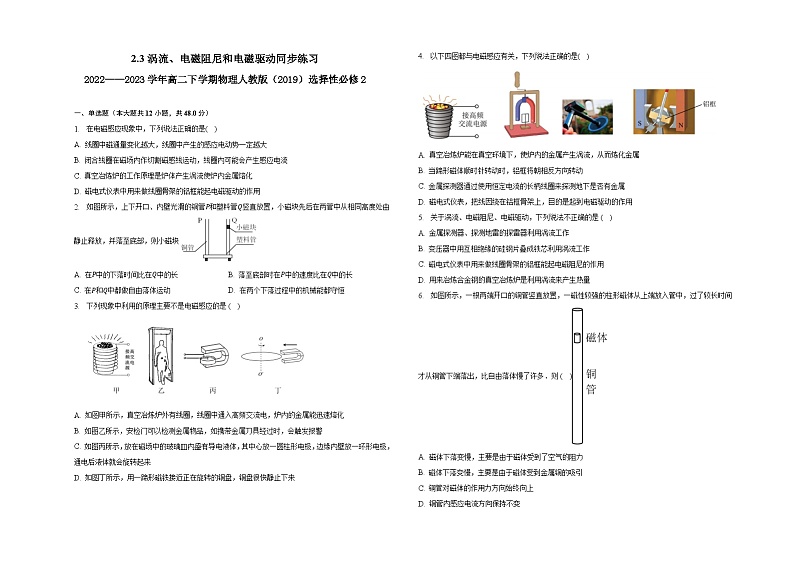 2.3涡流、电磁阻尼和电磁驱动同步练习01