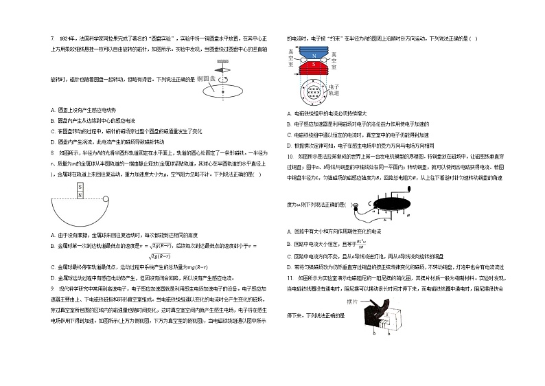 2.3涡流、电磁阻尼和电磁驱动同步练习02