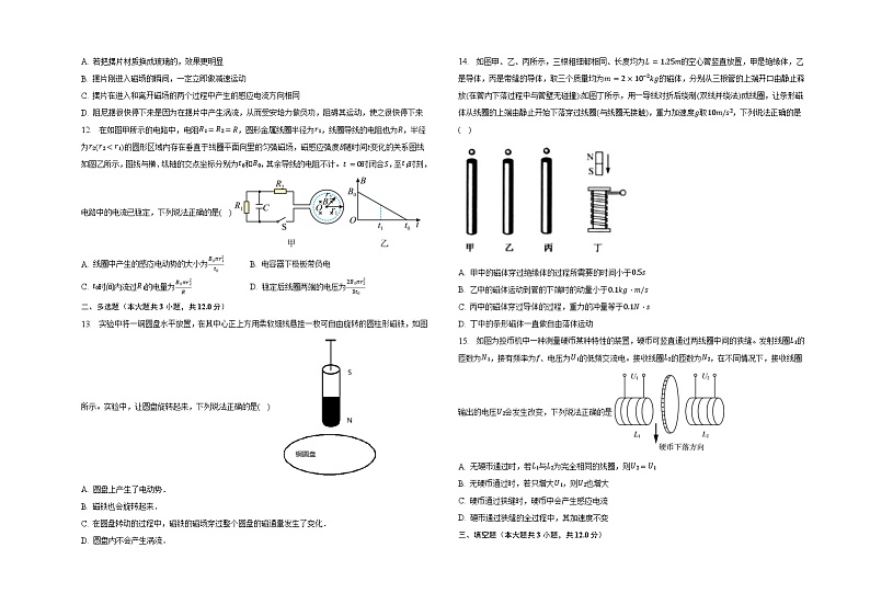 2.3涡流、电磁阻尼和电磁驱动同步练习03