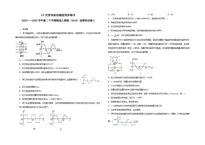 3.2交变电流的描述同步练习第1页