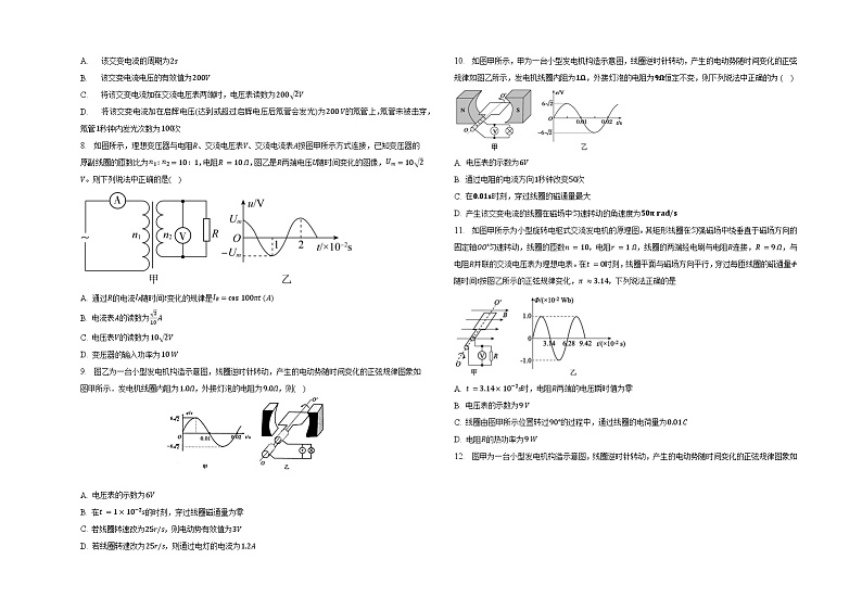 3.2交变电流的描述同步练习第2页