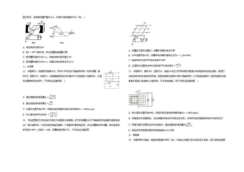 3.2交变电流的描述同步练习第3页