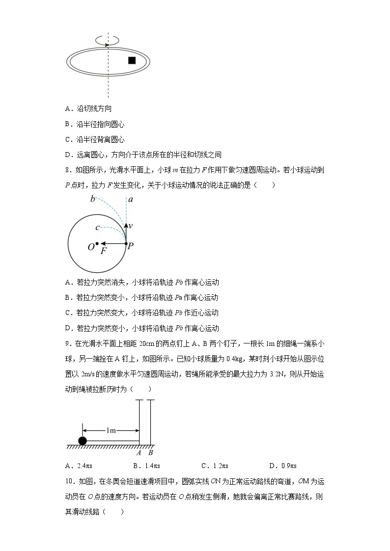 3.3离心现象同步练习03