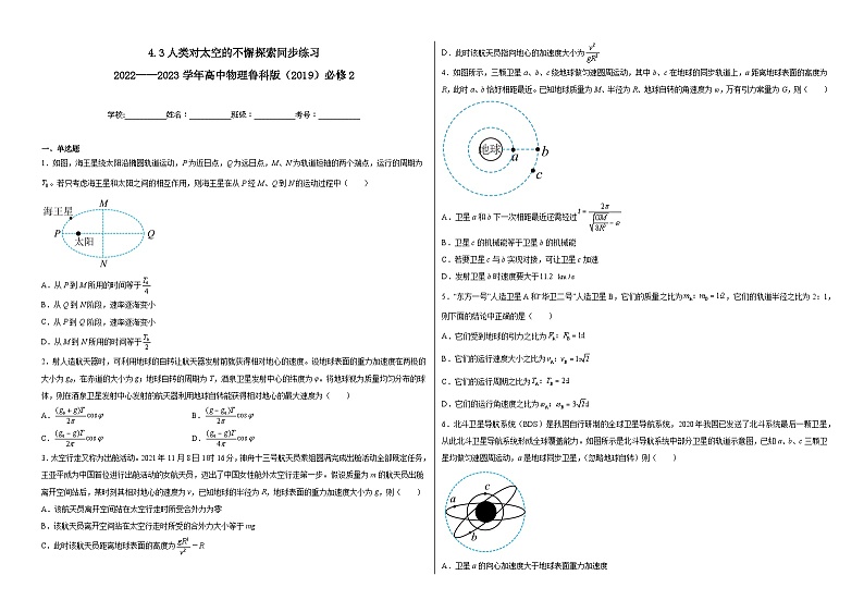 4.3人类对太空的不懈探索同步练习第1页