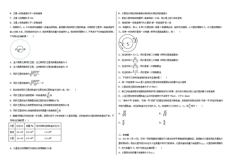 4.3人类对太空的不懈探索同步练习第2页