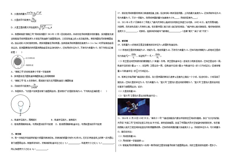 4.3人类对太空的不懈探索同步练习第3页