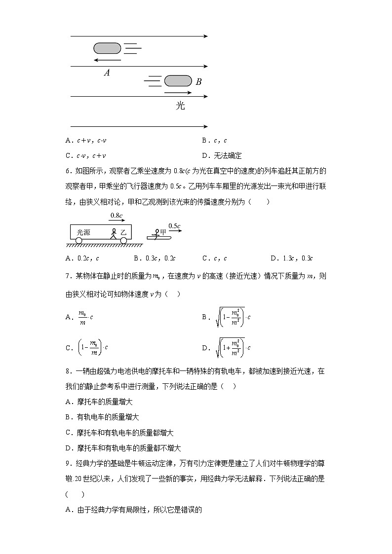 5.1初识相对论同步练习第2页