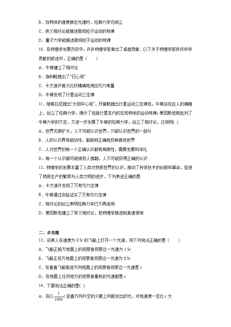 5.1初识相对论同步练习第3页