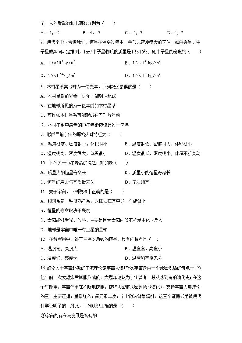 5.3探索宇宙的奥秘同步练习第2页