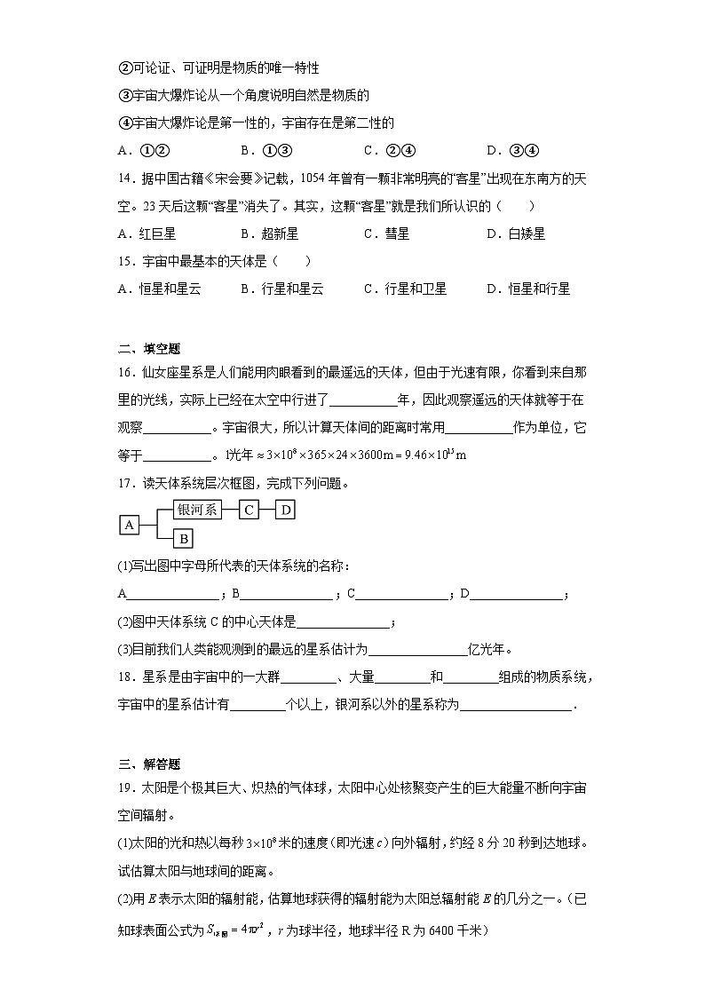 5.3探索宇宙的奥秘同步练习第3页
