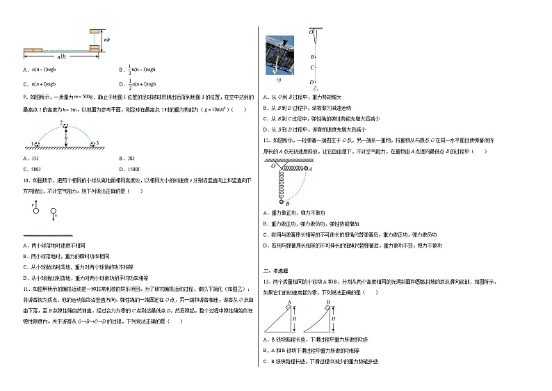 第八章8.2重力势能同步练习02