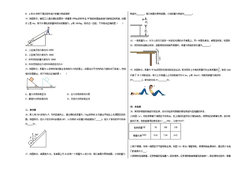第八章8.2重力势能同步练习03