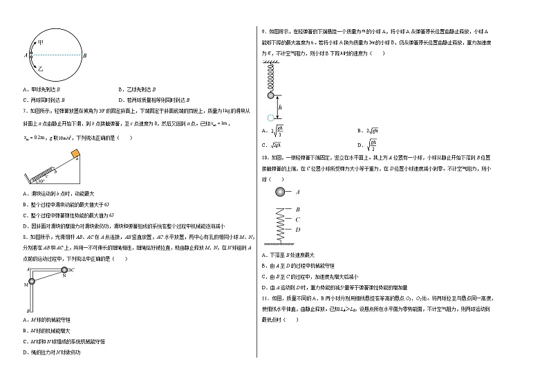 第八章8.4机械能守恒定律同步练习第2页