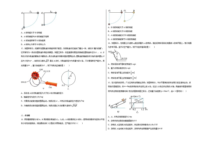 第八章8.4机械能守恒定律同步练习第3页
