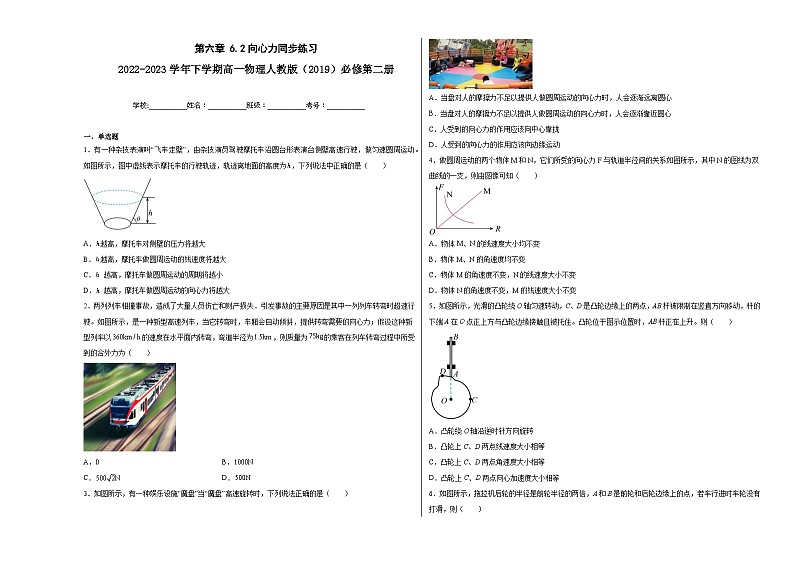 第六章6.2向心力同步练习01