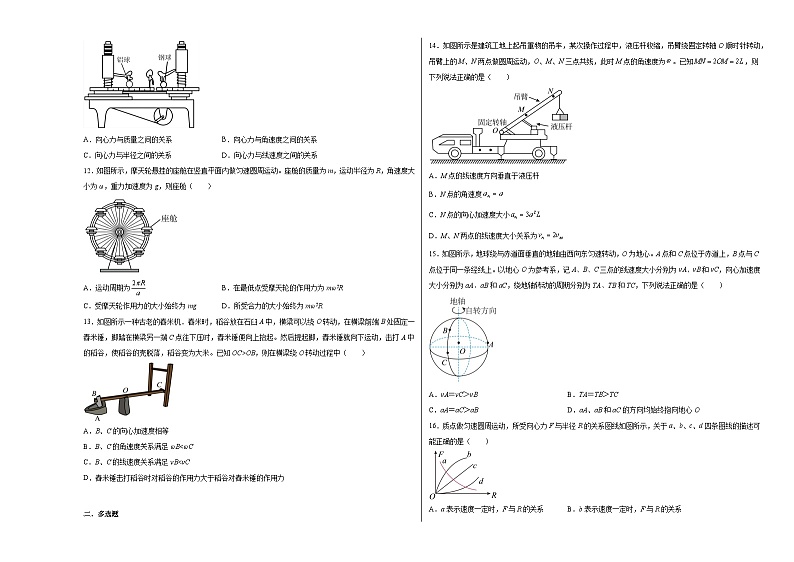 第六章6.2向心力同步练习03