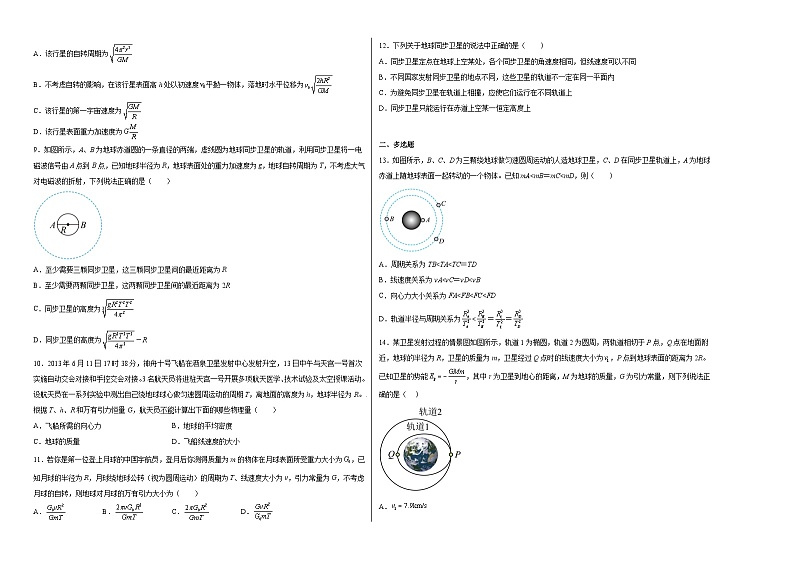 第七章7.4宇宙航行同步练习02
