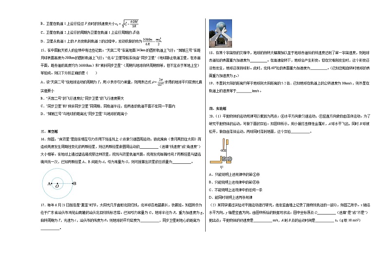 第七章7.4宇宙航行同步练习03