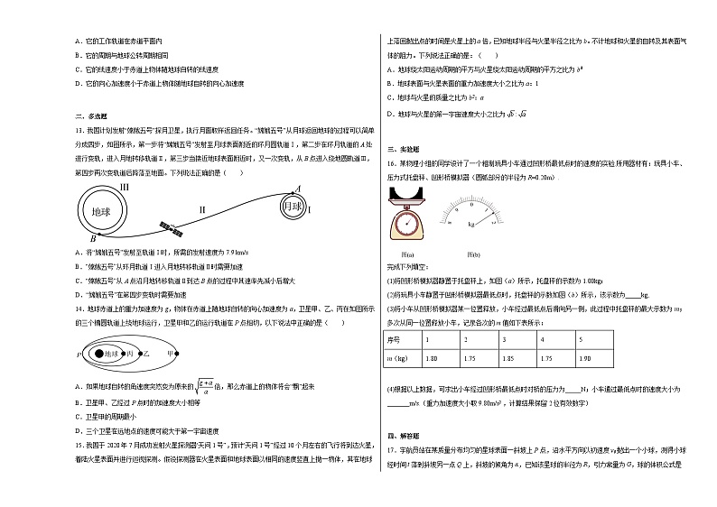 第七章万有引力与宇宙航行单元练习第3页