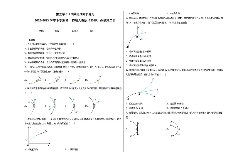 第五章5.1曲线运动同步练习第1页
