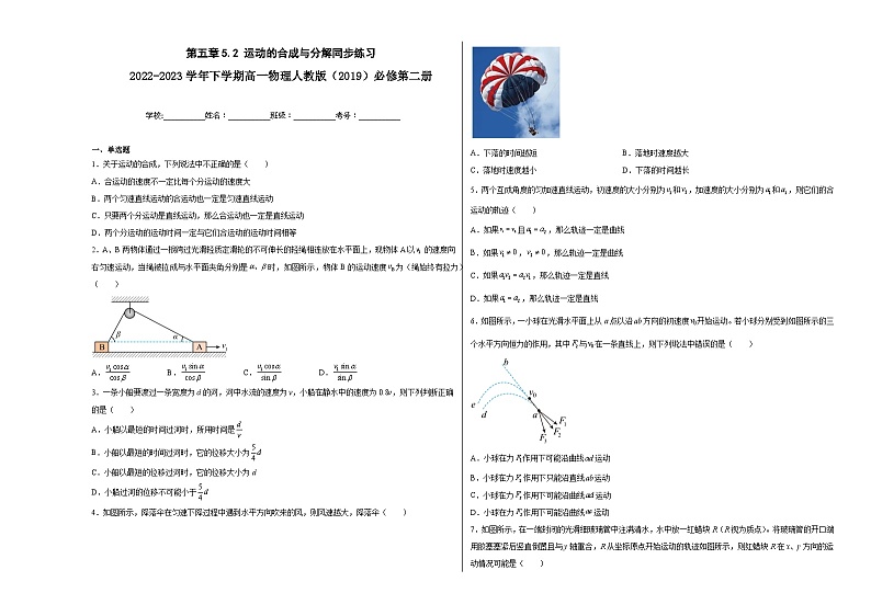 第五章5.2运动的合成与分解同步练习第1页