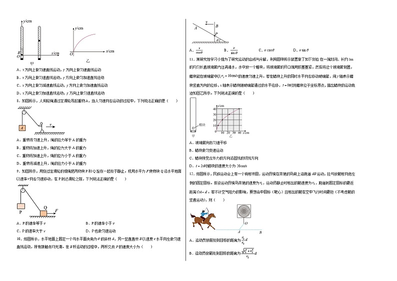 第五章5.2运动的合成与分解同步练习第2页