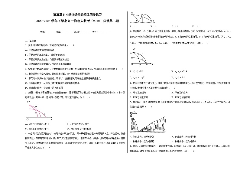 第五章5.4抛体运动的规律同步练习01