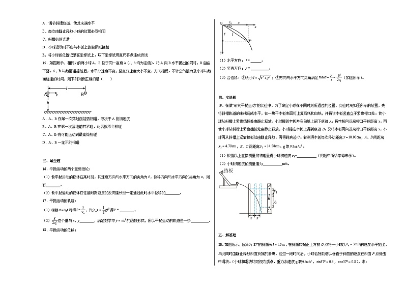 第五章5.4抛体运动的规律同步练习03