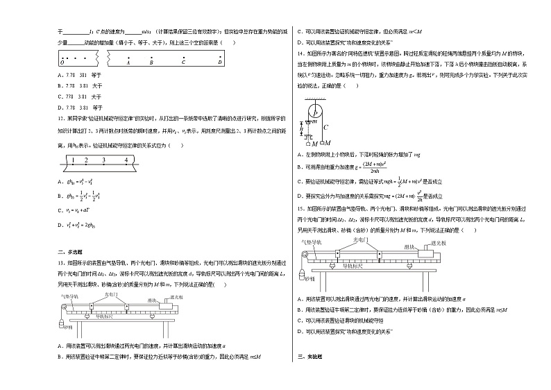 第八章8.5实验：验证机械能守恒定律同步练习03