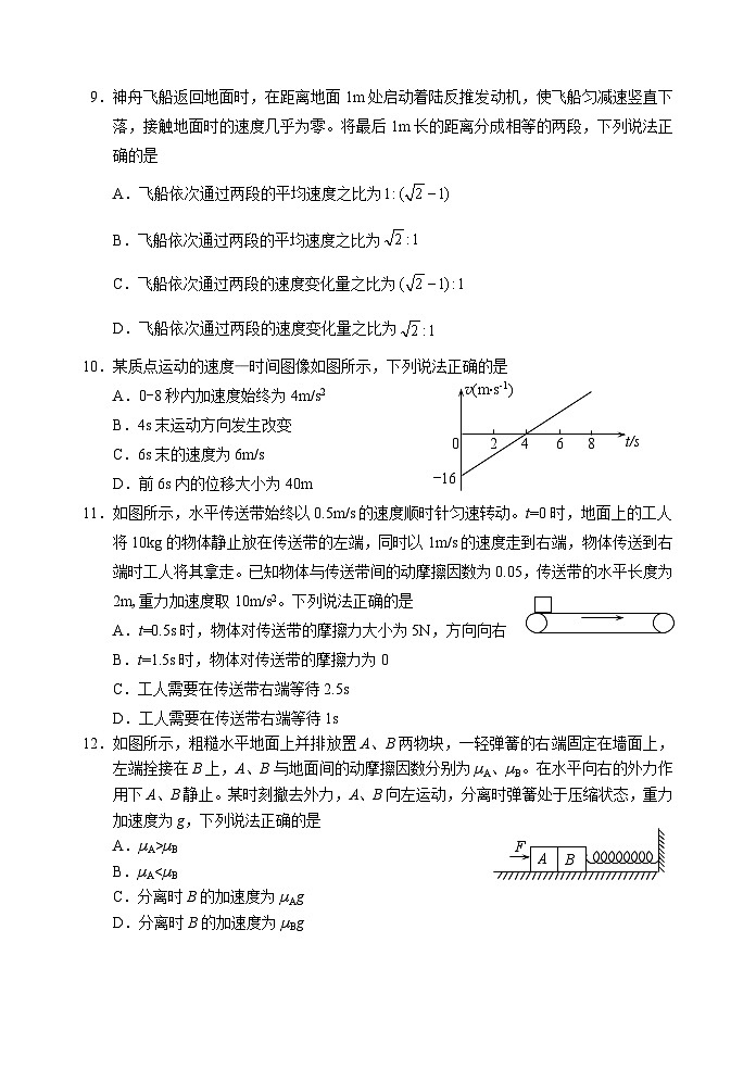 2024威海高一上学期期末考试物理含答案03