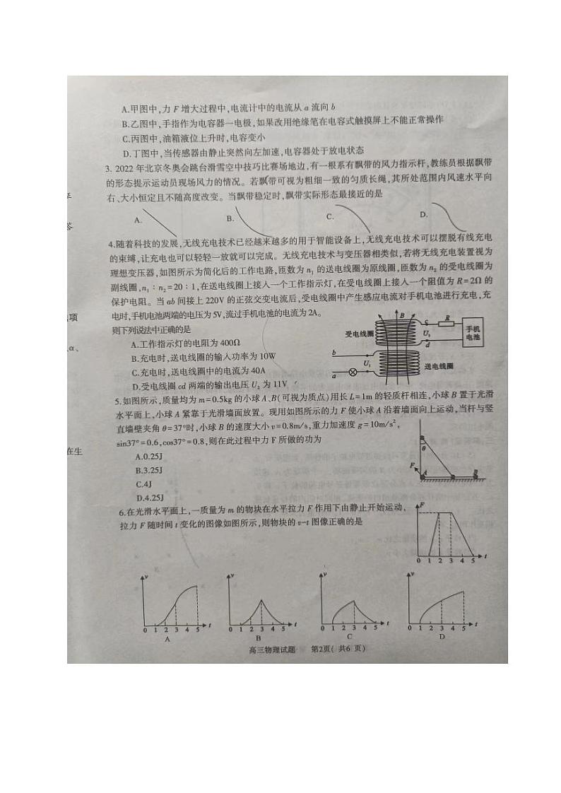 河南省信阳市2023-2024高三第二次教学质量检测物理试卷及答案02
