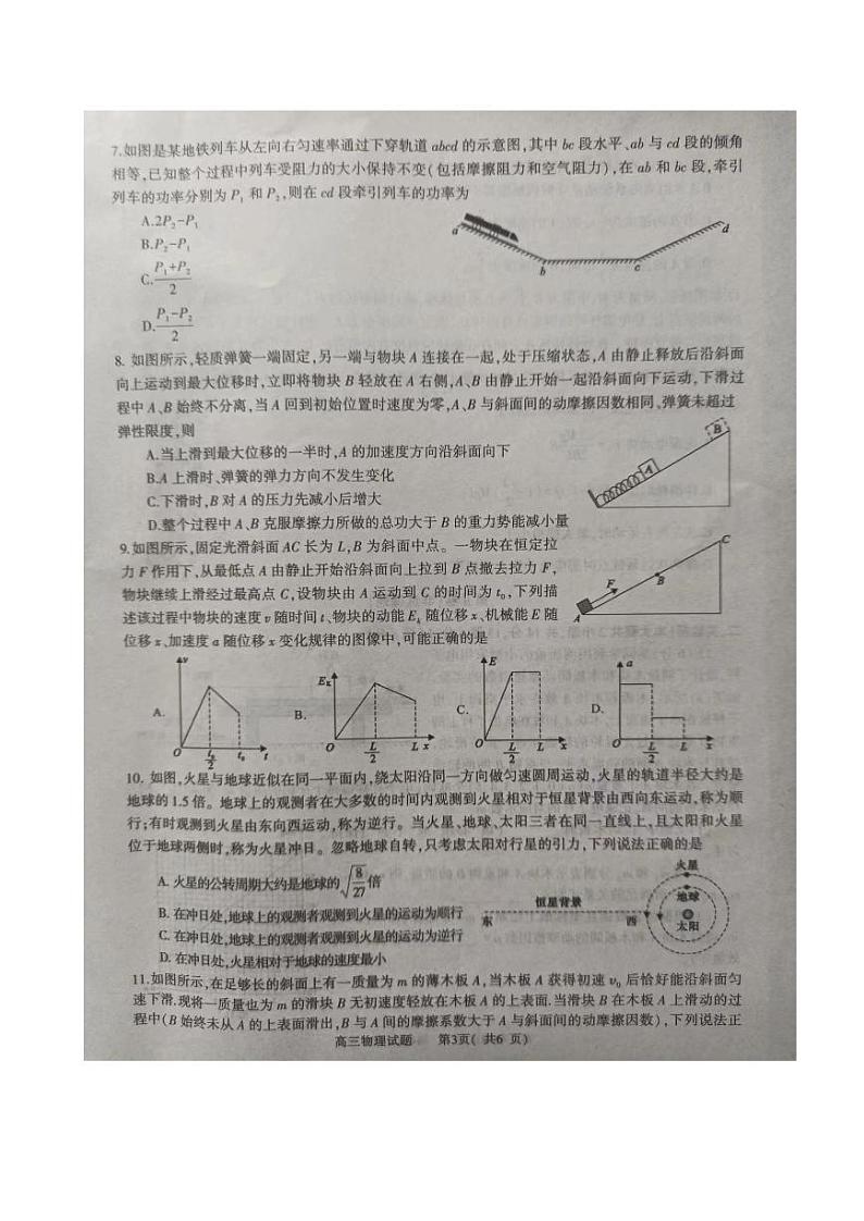 河南省信阳市2023-2024高三第二次教学质量检测物理试卷及答案03