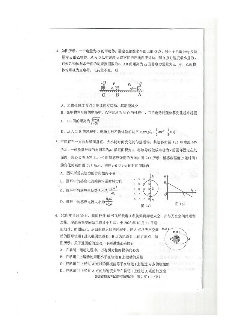 江西省赣州市2023-2024高三上学期期末物理试卷及答案第2页