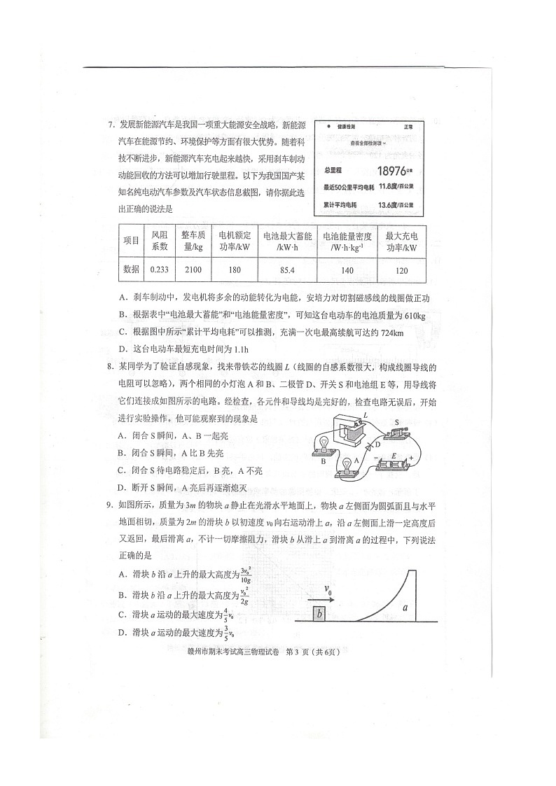 江西省赣州市2023-2024高三上学期期末物理试卷及答案第3页