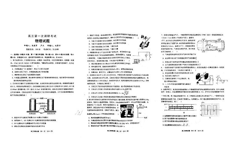 江西省新余市2023-2024高三上学期第一次调研考试物理试卷及答案01