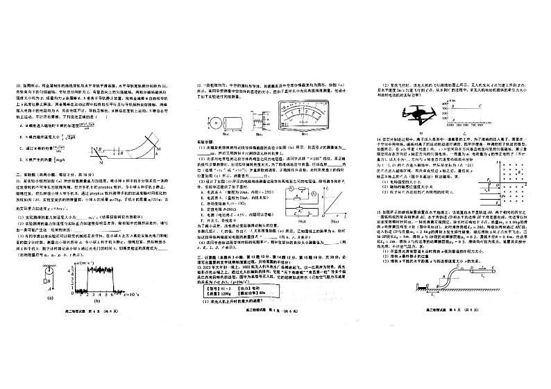 江西省新余市2023-2024高三上学期第一次调研考试物理试卷及答案02