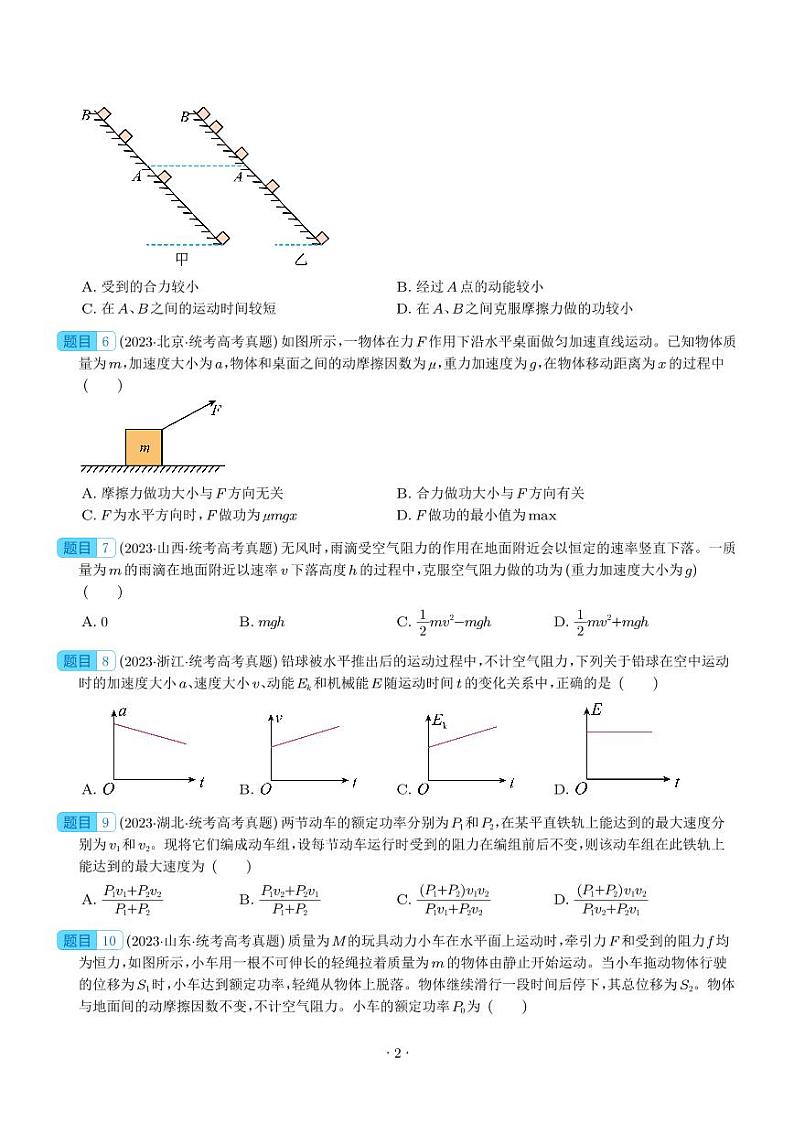 五年（2019-2023）高考物理真题分项汇编-专题06 功和能02
