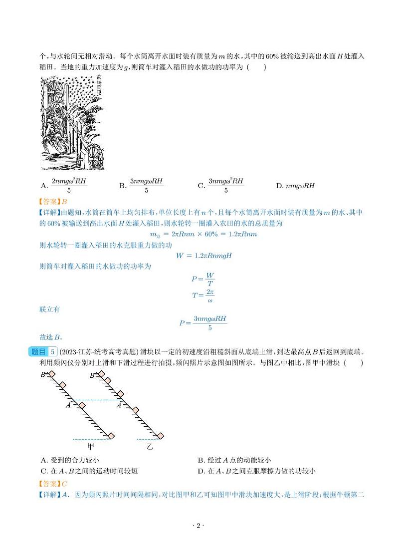 五年（2019-2023）高考物理真题分项汇编-专题06 功和能02