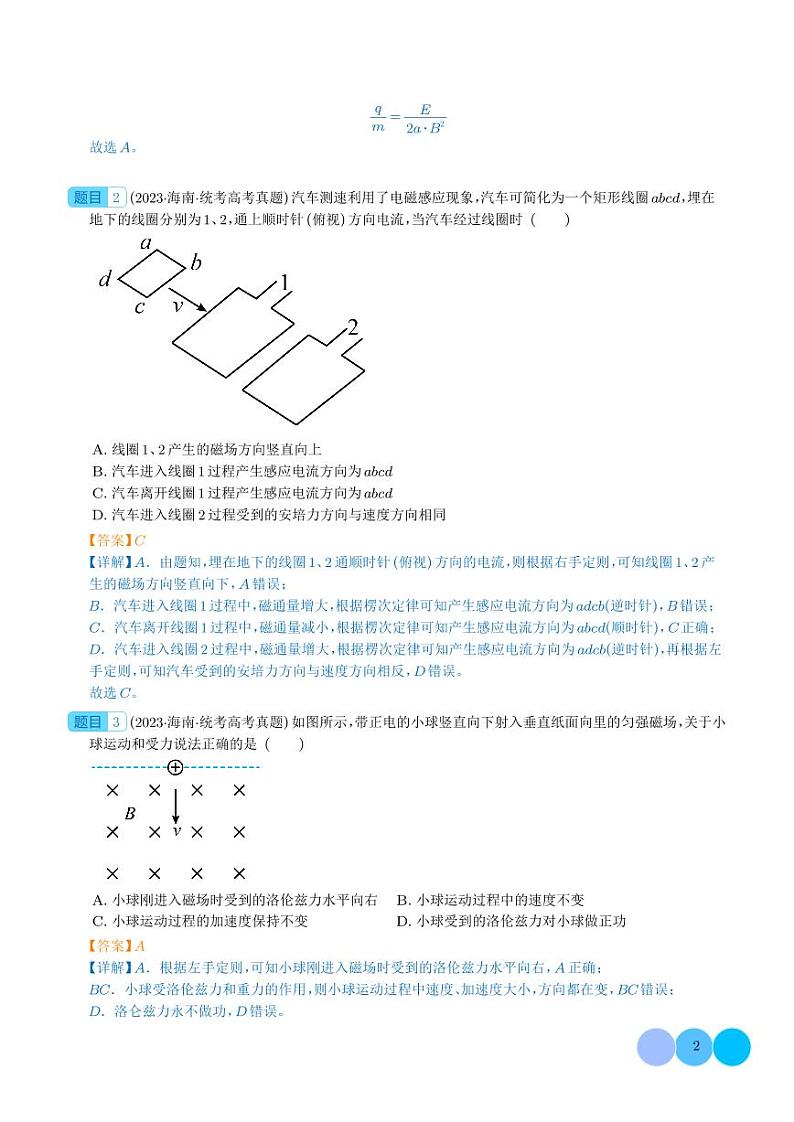 五年（2019-2023）高考物理真题分项汇编-专题09 磁场02