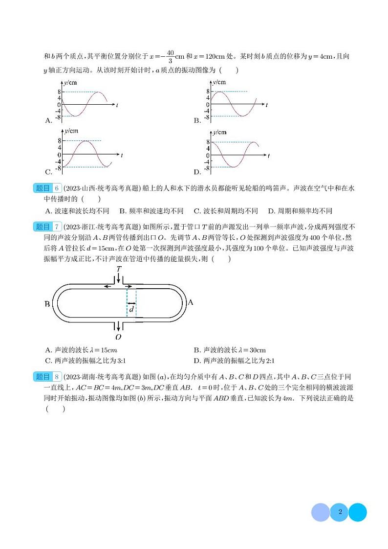 五年（2019-2023）高考物理真题分项汇编-专题13机械振动 机械波02