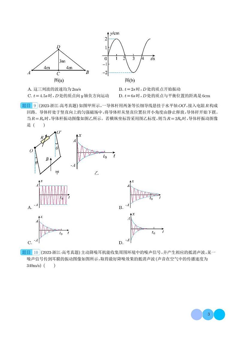 五年（2019-2023）高考物理真题分项汇编-专题13机械振动 机械波03