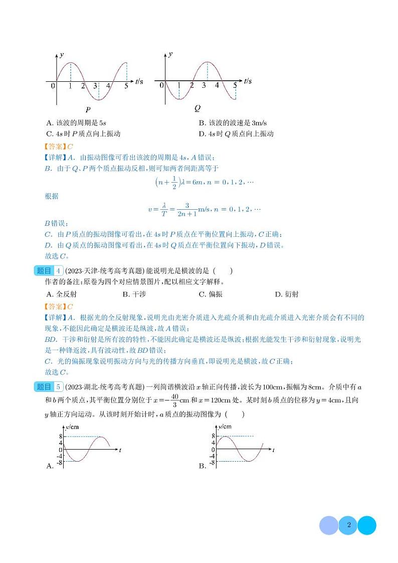 五年（2019-2023）高考物理真题分项汇编-专题13机械振动 机械波02