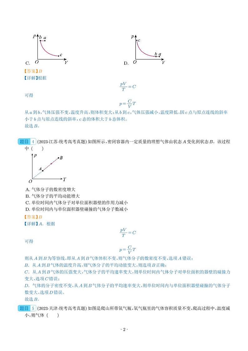 五年（2019-2023）高考物理真题分项汇编-专题15 热学02