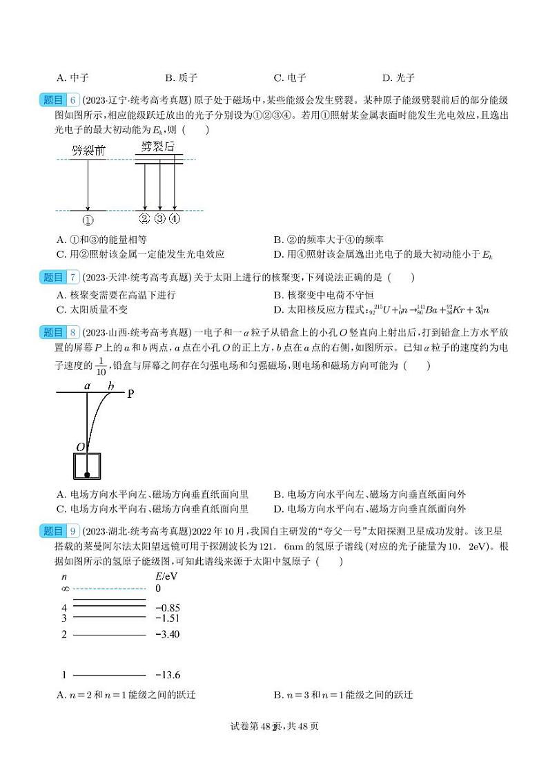 五年（2019-2023）高考物理真题分项汇编-专题16 原子和原子核波粒二象性02