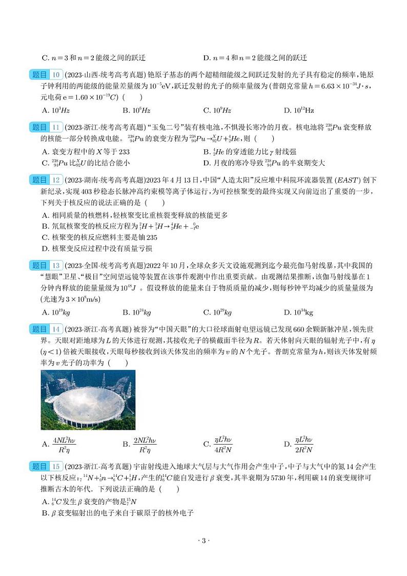 五年（2019-2023）高考物理真题分项汇编-专题16 原子和原子核波粒二象性03