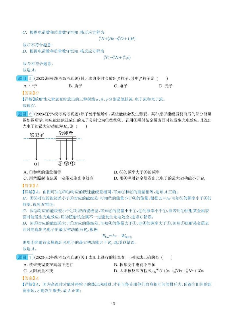 五年（2019-2023）高考物理真题分项汇编-专题16 原子和原子核波粒二象性03