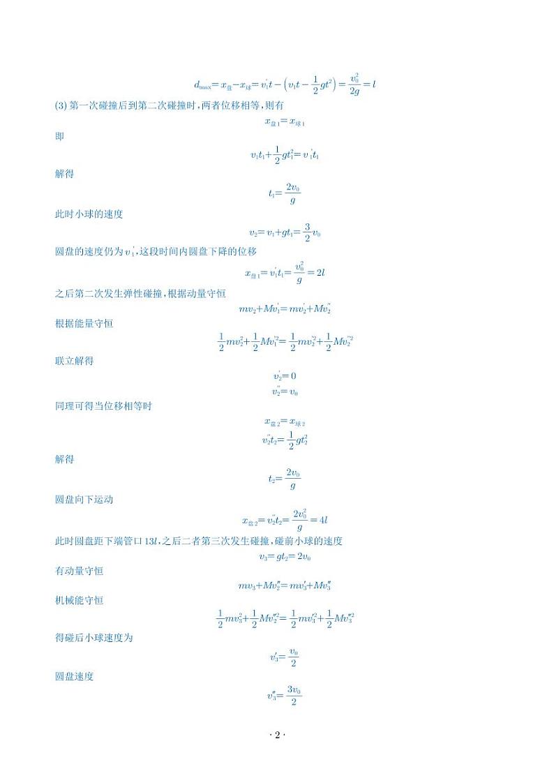 五年（2019-2023）高考物理真题分项汇编-专题19 力学综合计算题02