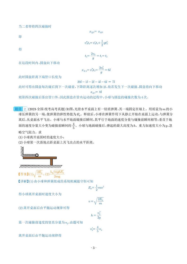 五年（2019-2023）高考物理真题分项汇编-专题19 力学综合计算题03