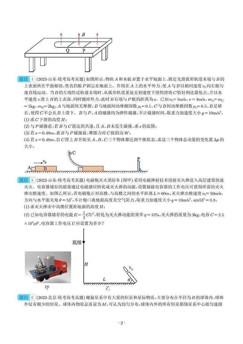 五年（2019-2023）高考物理真题分项汇编-专题19 力学综合计算题02