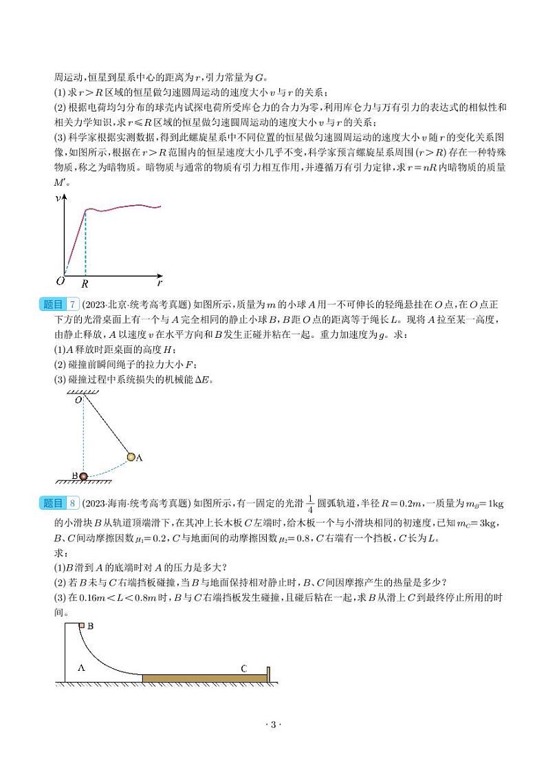 五年（2019-2023）高考物理真题分项汇编-专题19 力学综合计算题03